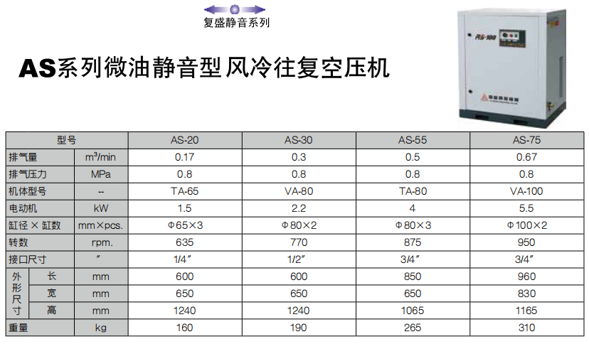 AS静音机.png